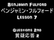 Benjamin Fulford VS POCO凸凹BAND Lesson7 Questions2（質疑応答2）