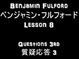 Benjamin Fulford VS POCO凸凹BAND Lesson8 Questions3（質疑応答3）
